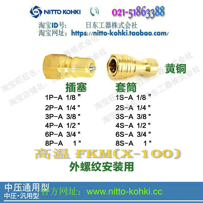 日东快速接头NITTO KOHKI 日东中压液压油压快速接头4P-A铜高温