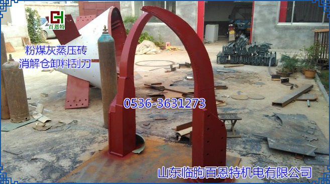 蒸压灰沙砖连续式消解仓 消化仓卸料底部刮刀 卸料器旋转卸料刮臂