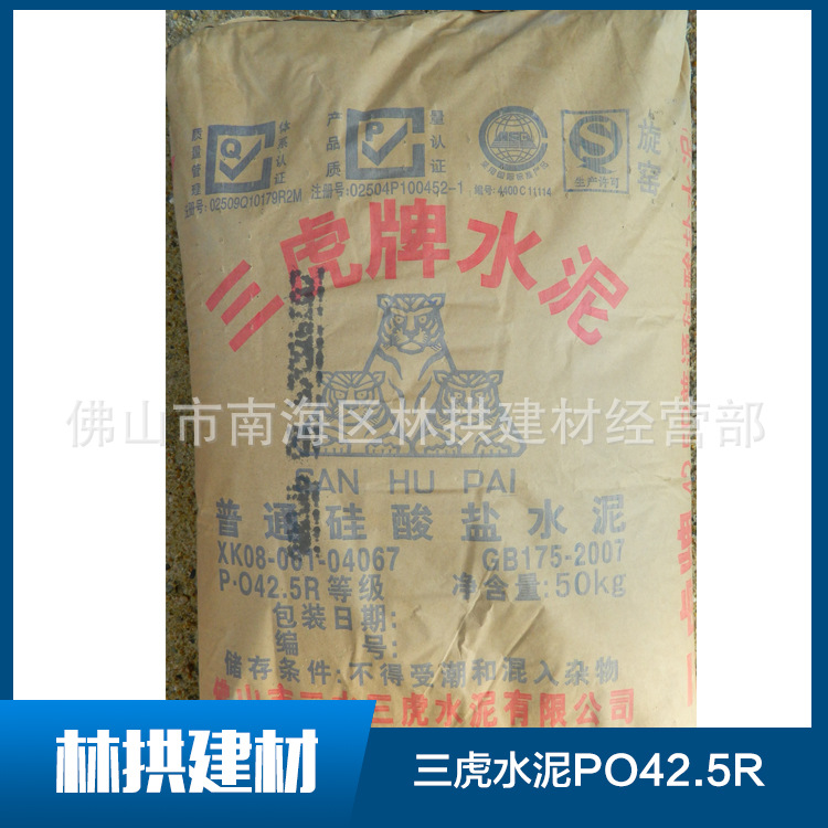四会三虎水泥 PO42.5硅酸盐通用水泥 建筑专业水泥厂家批发