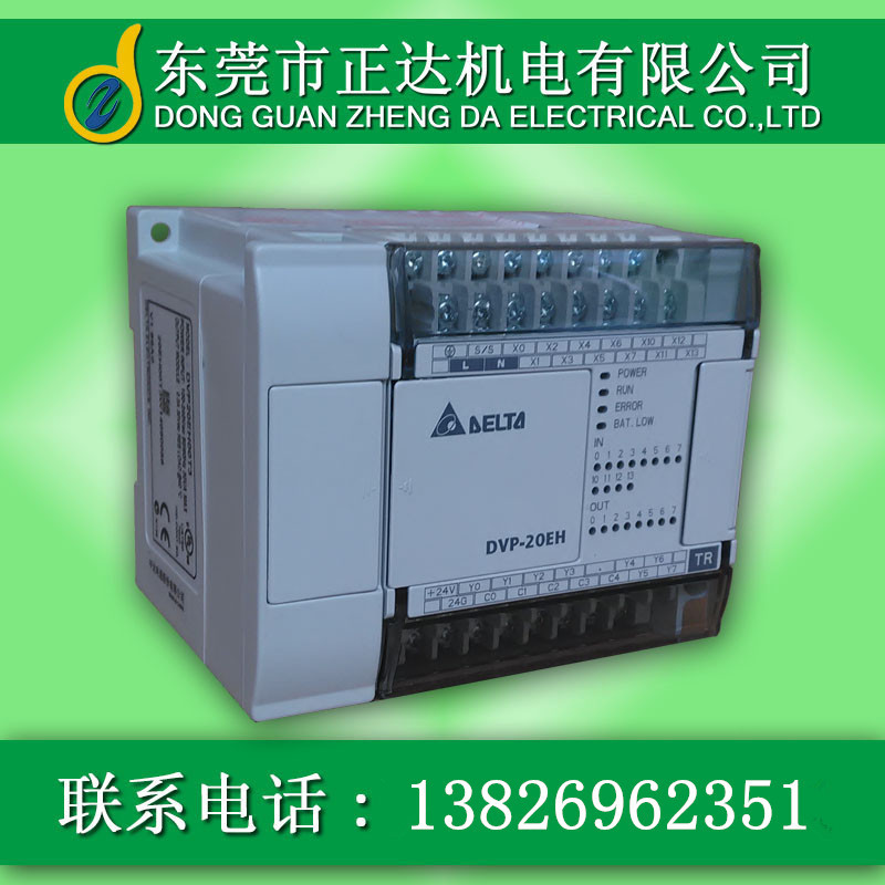 DVP20EH00R3东莞台达可编程控制器台达PLC