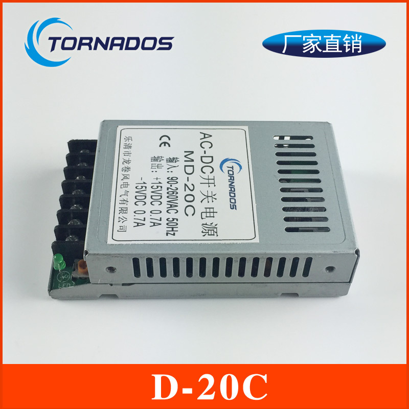 MD-20C双组输出+15V0.7A-15V0.7A超薄型开关电源20W直流稳压电源