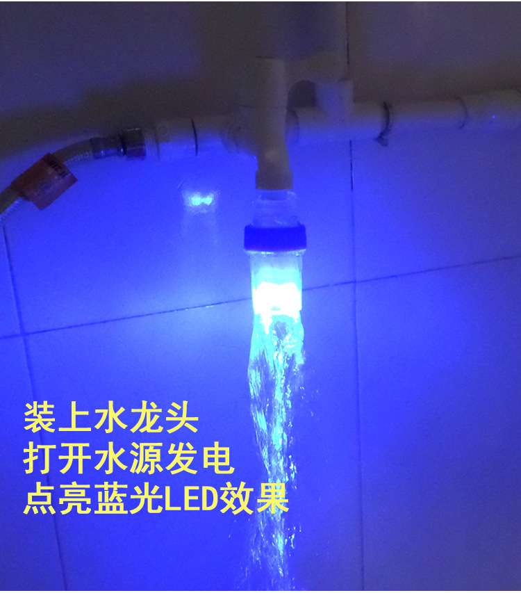 厂家直销 发电机 水力发电机 蓝光LED微型 水龙头水管 不用电源详情4