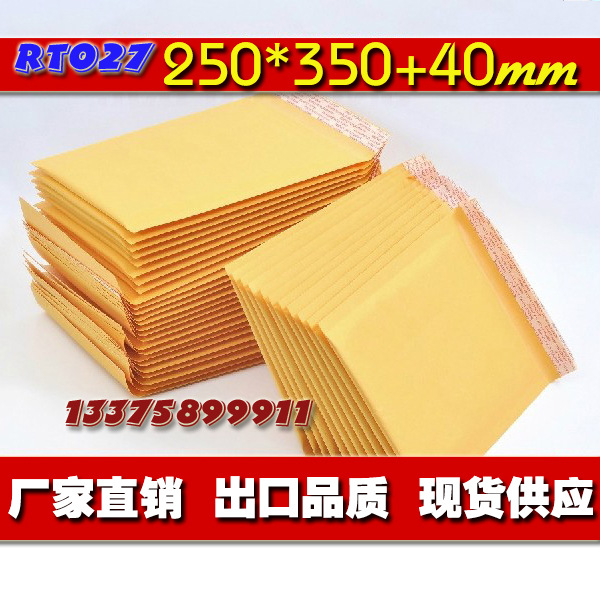 27号气泡信封 气泡膜包装袋 黄色牛皮纸气泡信封袋250*350+40mm
