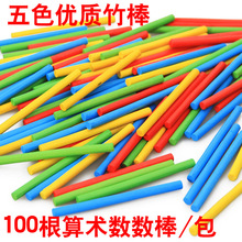 100根5色竹制数字游戏棒 儿童算术学习数数计算棒 早教玩具0.1