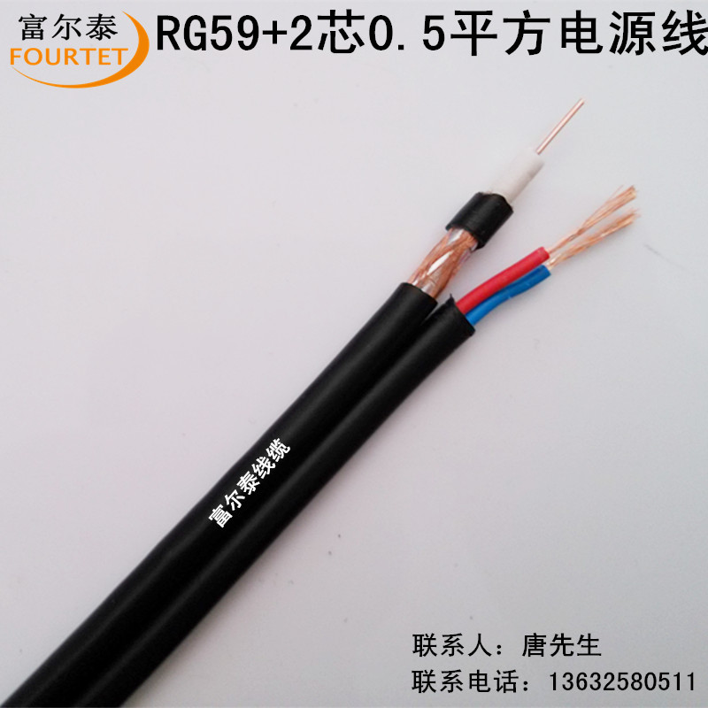 CCTV CABLE RG59+2*0.50MM 同轴带电源监控线 综合监控线