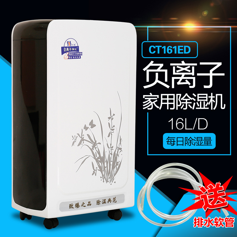 厂家直销川泰CT161ED迷你小型家用除湿机智能静音空气抽湿机家用