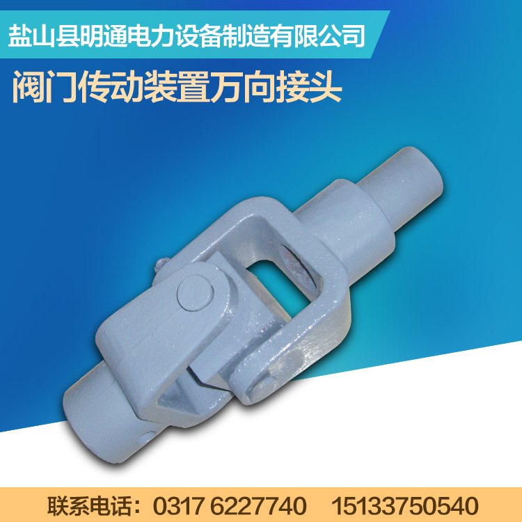 专业生产阀门传动装置万向接头 带伸缩万向接头GD87