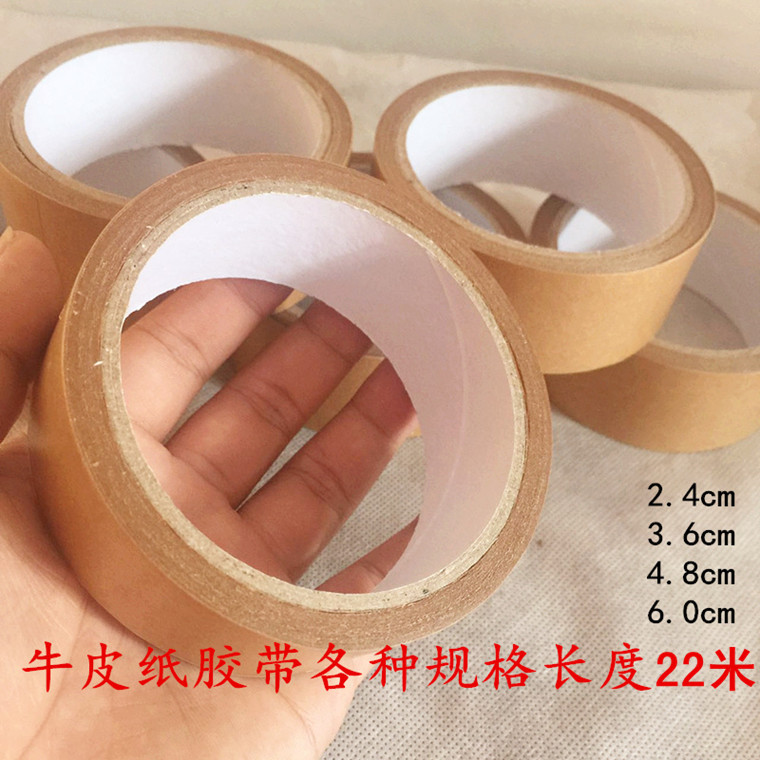 相框牛皮纸 十字绣相框胶布 背板牛皮纸胶带 背板胶带一桶单卖