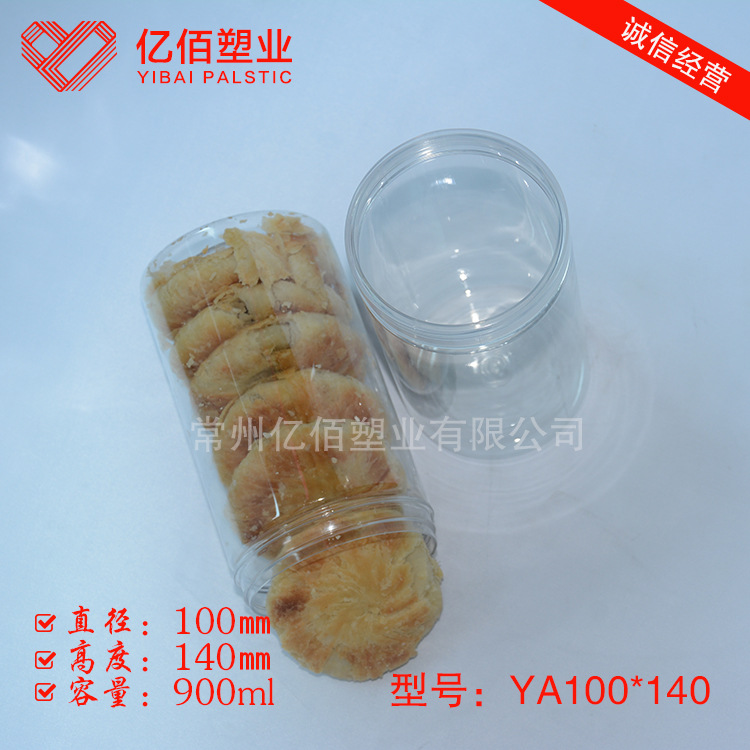 亿佰厂家直销PET透明塑料罐 100*140桃酥饼干广口食品塑料罐定制
