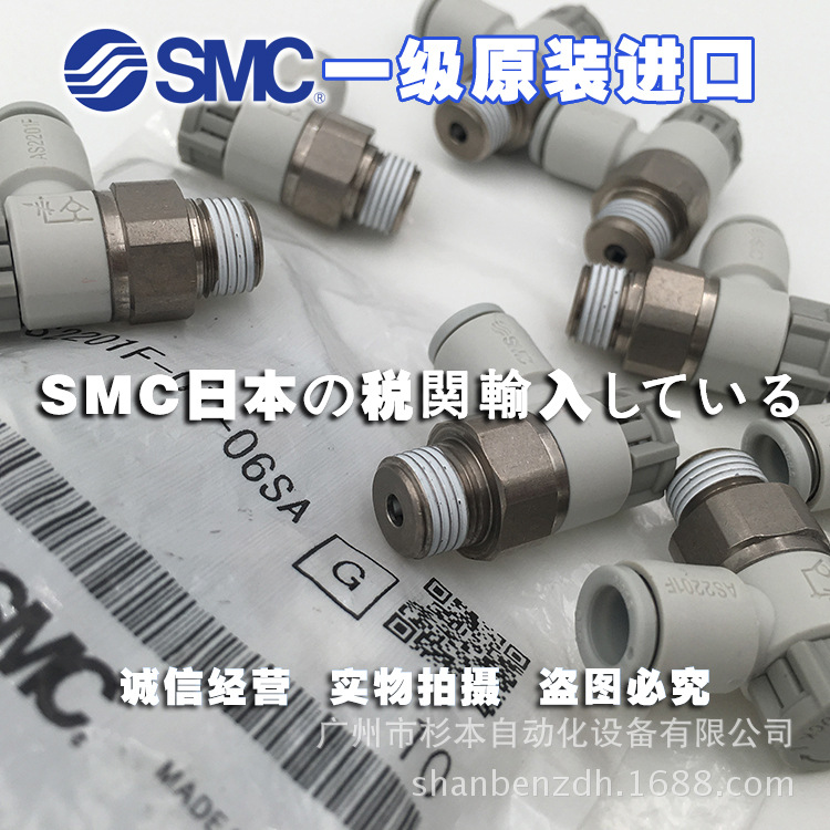 日本SMC一级原装  AS2201F-02-08SA 速度控制阀 带快换接头