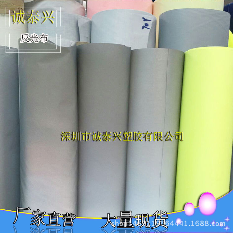 TC反光布荧光反光材料 高亮银亮化纤反光布 PU低底热熔料反光面料
