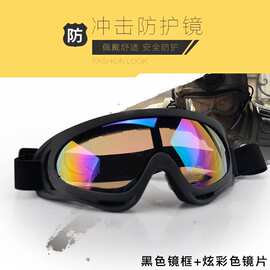 玩具电动玩具枪适用防护眼镜 户外CS道具防护眼镜 一件代发