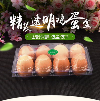 廠家直銷 8枚土草柴雞蛋托盤 吸塑蛋托 透明塑料包裝盒 現貨批發