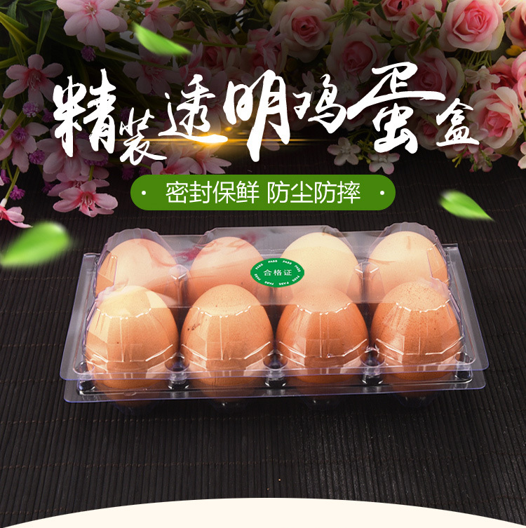 廠家直銷 8枚土草柴雞蛋托盤 吸塑蛋托 透明塑料包裝盒 現貨批發