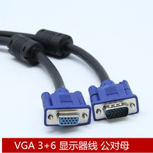 3+6 VGA 延长线公对母电脑视频连接线 VGA加长数据线高清线1.5米