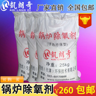 凯朗奇/锅炉除氧剂/脱氧剂/停炉除氧剂/保养剂/防腐 防锈|ms
