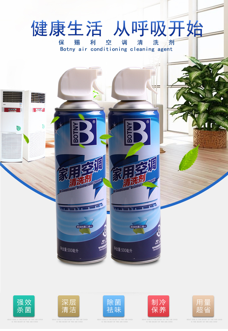 B-1972家用空調(diào)清洗劑_01