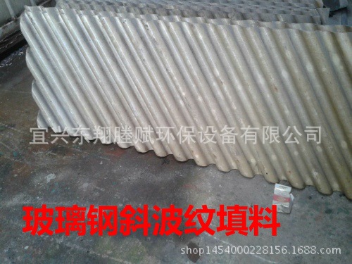 2玻璃鋼斜波紋