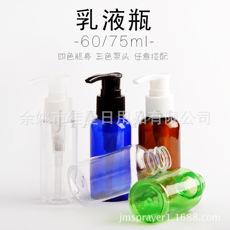 60ml75ml洗发水沐浴露分装瓶按压乳液瓶子pet瓶化妆品包装瓶子