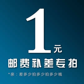 运费差价补充 直 省时省力接补