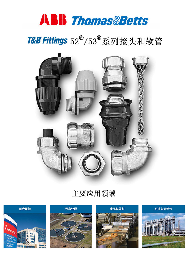 ABB通贝T&B Fittings系列H100-TB连接头-阿里巴巴