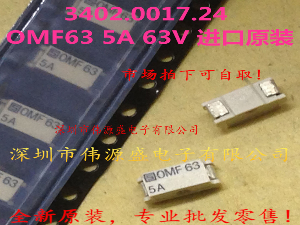 贴片一次性保险丝 OMF250V 2.5A 3403.0020.22