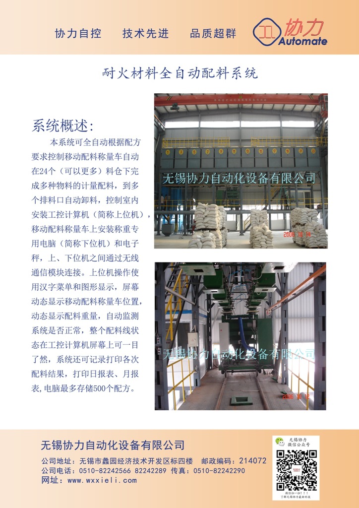 耐火材料全自动配料成套控制系统