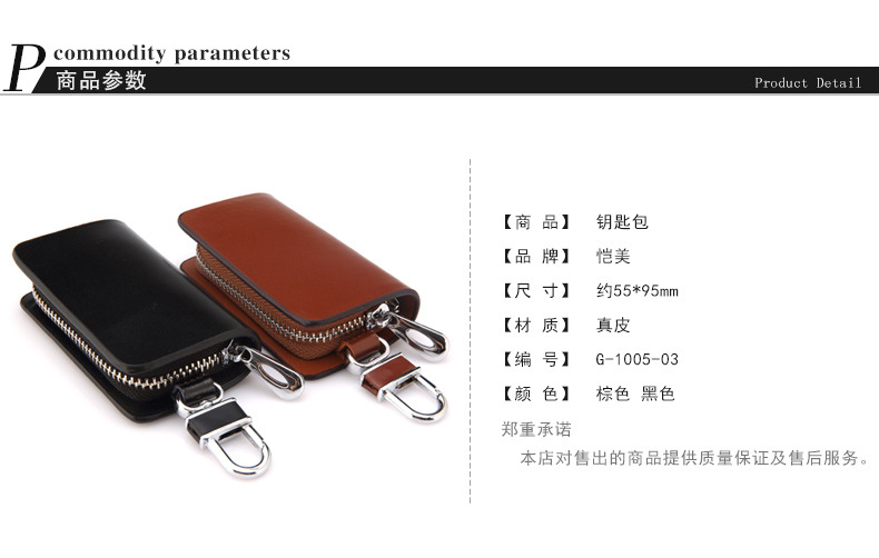 真皮钥匙包_04