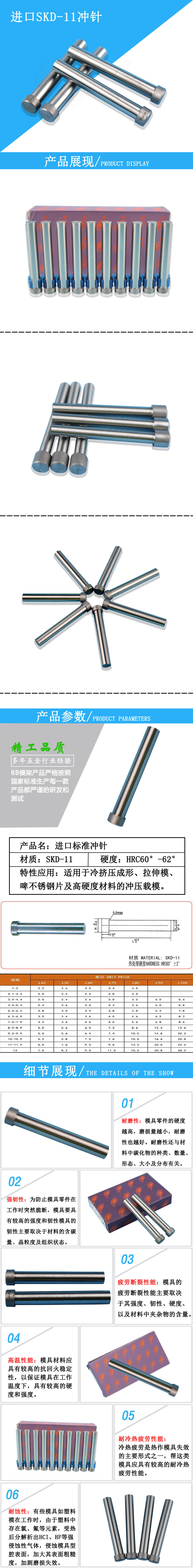 進口SKD-11沖針詳情頁