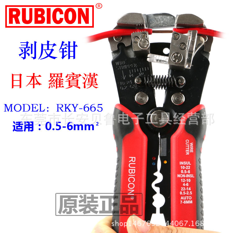 正品罗宾汉日本RKY-665扒电线0.5-6.0全自动剥线钳