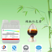 辣椒色素价格_今日最新辣椒色素价格行情走势