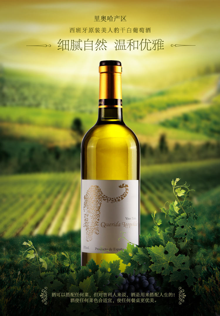 干白葡萄酒_750ml原瓶进口干白美人豹干白葡