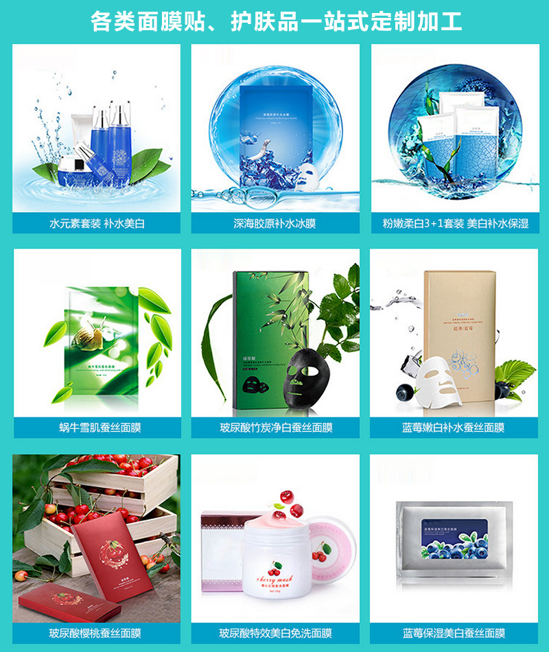 面膜主营产品