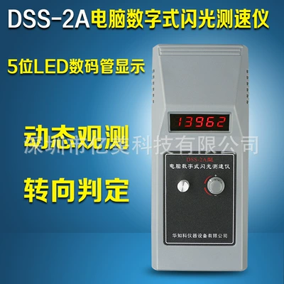 Huazhike DSS-2A kompüter rəqəmsal flaş sürətölçən, stroboskop taxometr/ölçən