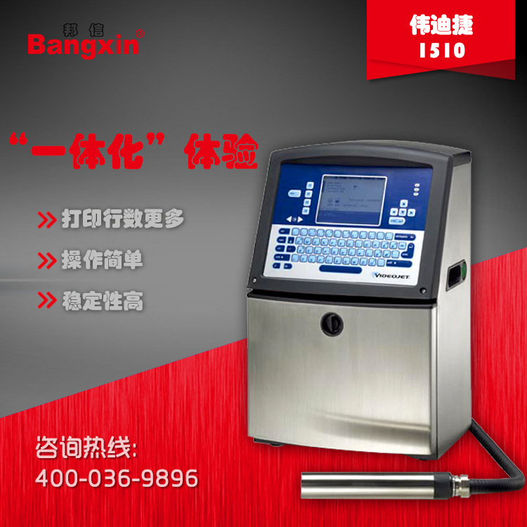 商家推荐：伟迪捷VJ1510喷码机，5行喷印功能，防伪油墨喷码