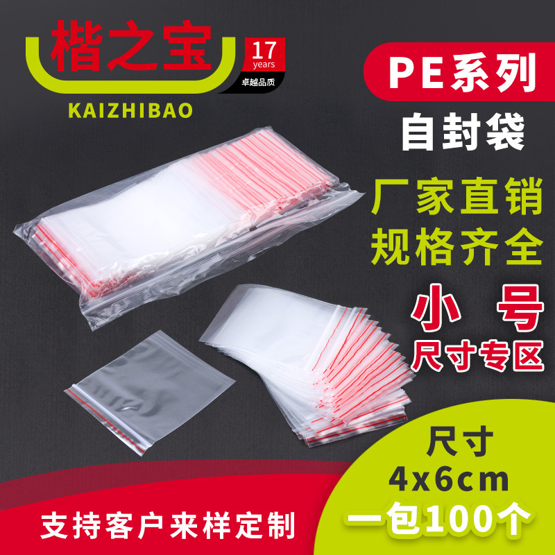 楷之宝密封袋批发阴阳骨袋定做服装塑料袋PE包装袋凹凸袋小号自封