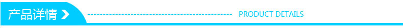 产品详情