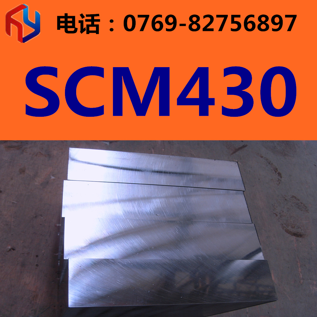 销售日本SCM430模具钢 圆钢 板材 规格齐全热处理