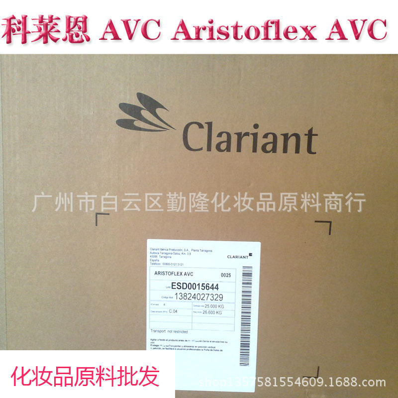 科莱恩 AVC Aristoflex  AVC   透明高效液体增稠剂化妆品原料