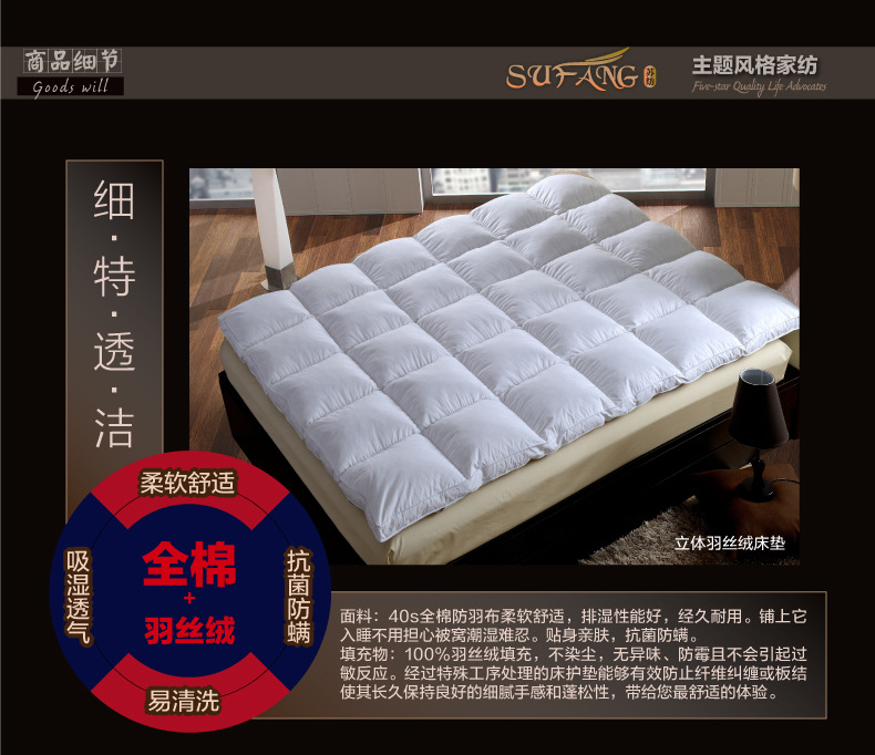 A14052273-全棉立体羽丝绒床垫_05
