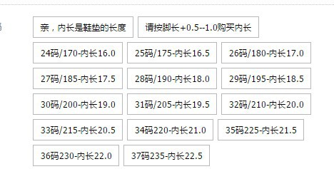 尺码内长