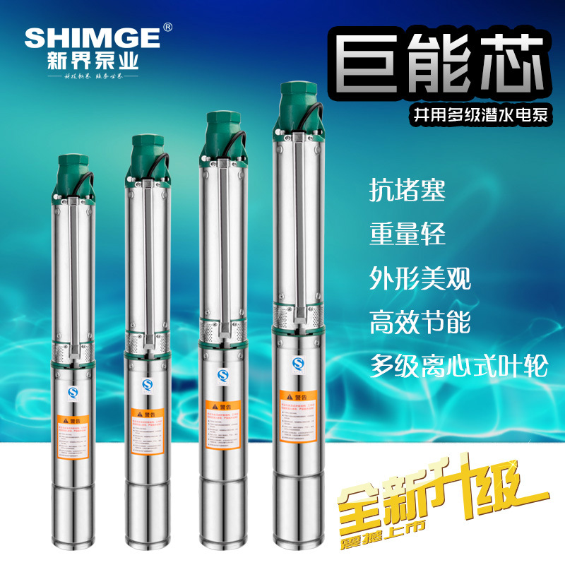 新界泵业不锈钢深井泵8方家用抽水泵380/220V多级提水潜水电泵