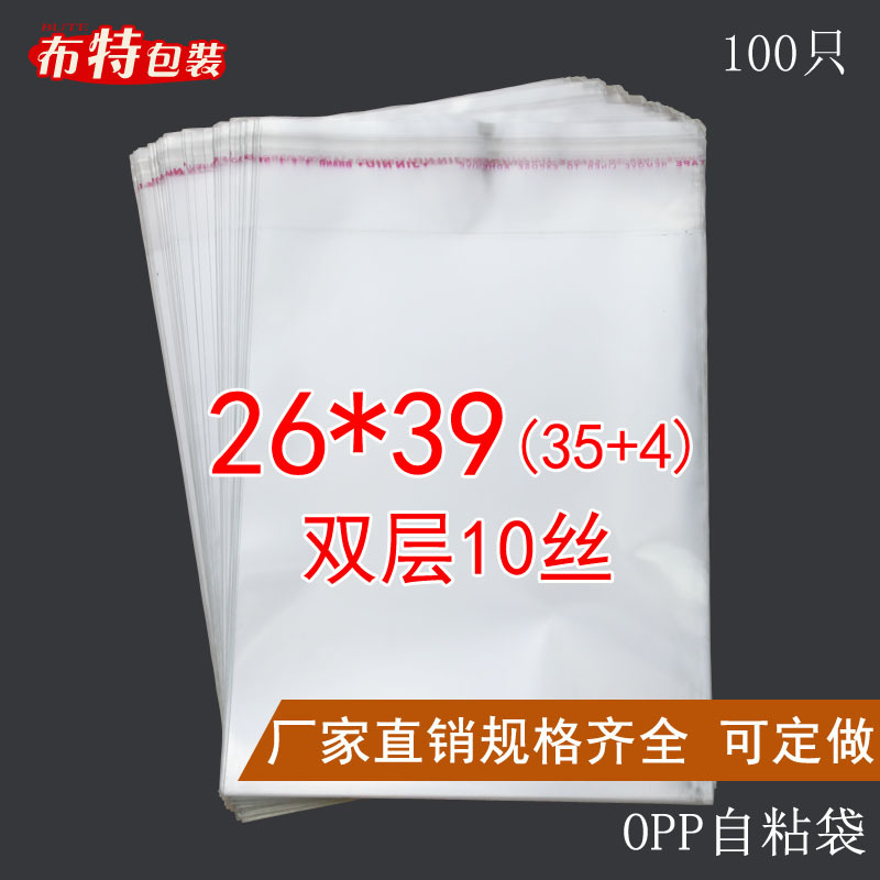 opp自粘袋 外套/马甲/衬衫透明包装袋子 10丝 26*39(40)cm 100只