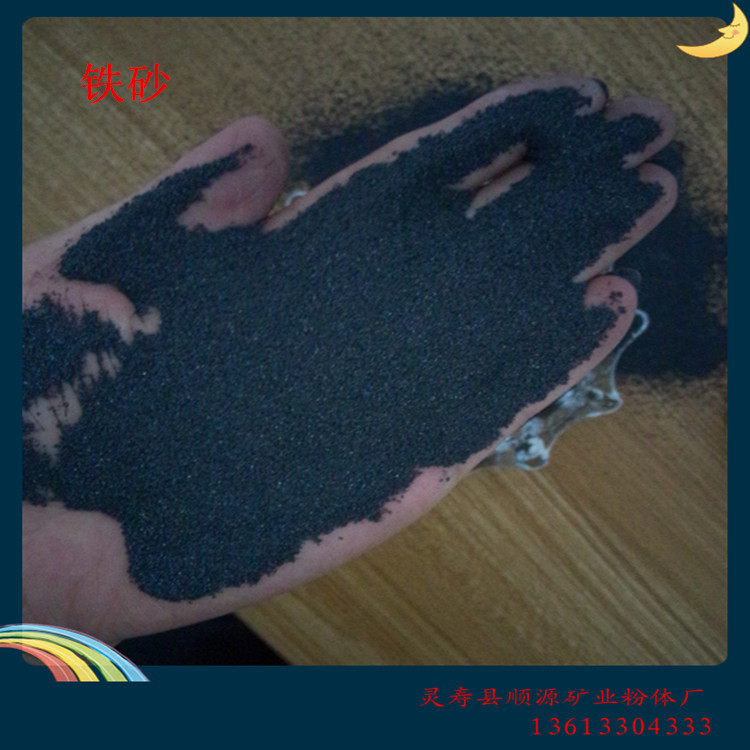 铁砂
