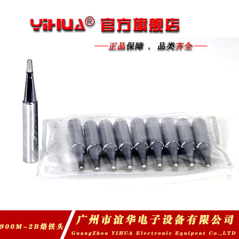 厂家直销谊华/YIHUA-900M-2B嘴 烙铁头