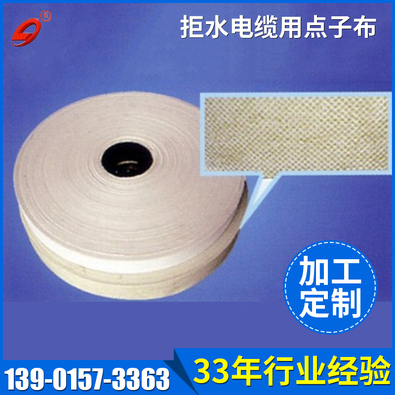 厂家供应 拒水电缆用点子布 电缆用点子无纺布 阻燃电缆布