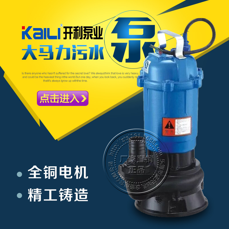 开利污水泵单相三相750W大元款污水泵化粪池排污排石灰 厂家直销