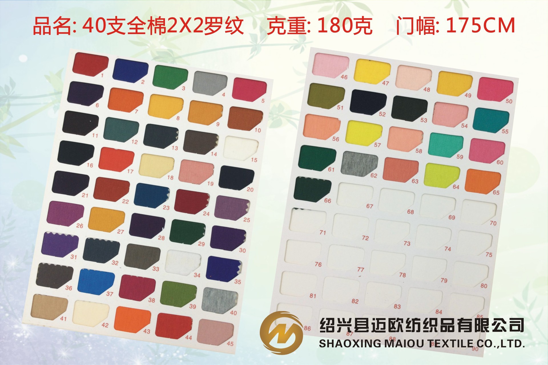 40支全棉2X2罗纹