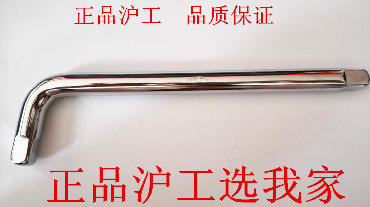 销售上海沪工弯柄  L柄 套筒附件