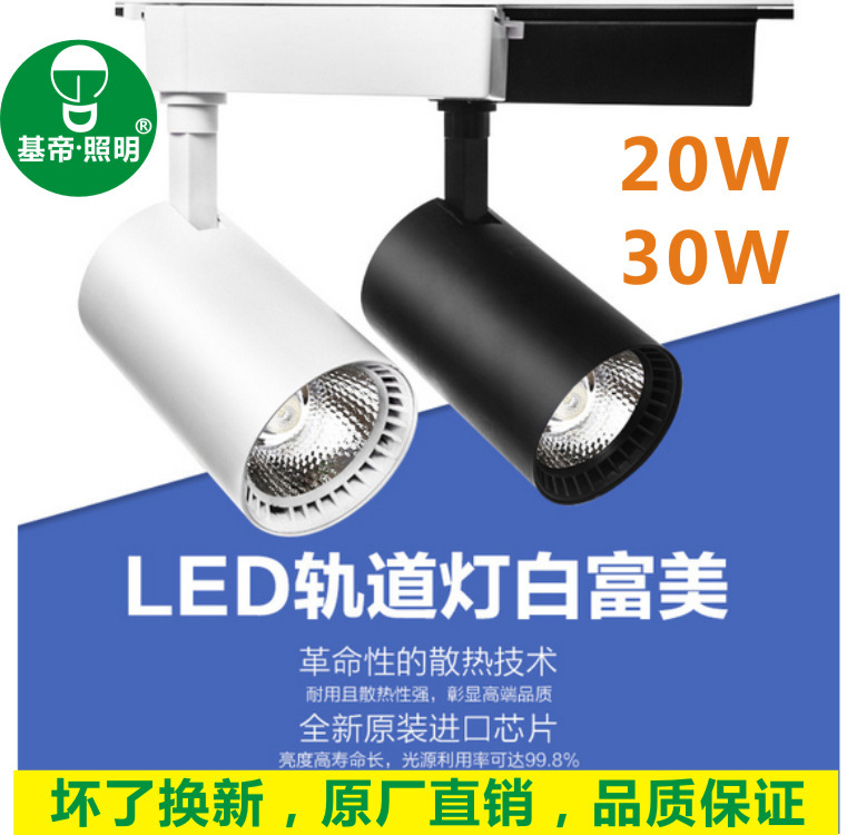 Kitty Lighting LED track spotlights clothing store COB spotlights cabinet lights wine cabinet spotlights guide track lights 20W 30W